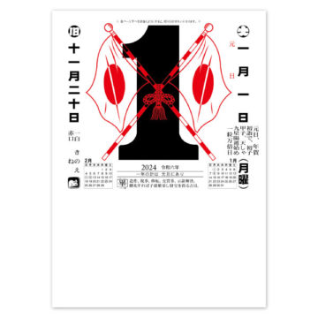 日表22号A｜2024年日めくりカレンダー名入れ激安作成！東京で35年・安心信頼のカレンダー印刷「佑和」の画像