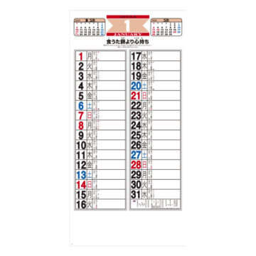 ことわざ文字｜2024年卓上カレンダー名入れ激安作成！東京で35年・安心信頼のカレンダー印刷「佑和」の画像