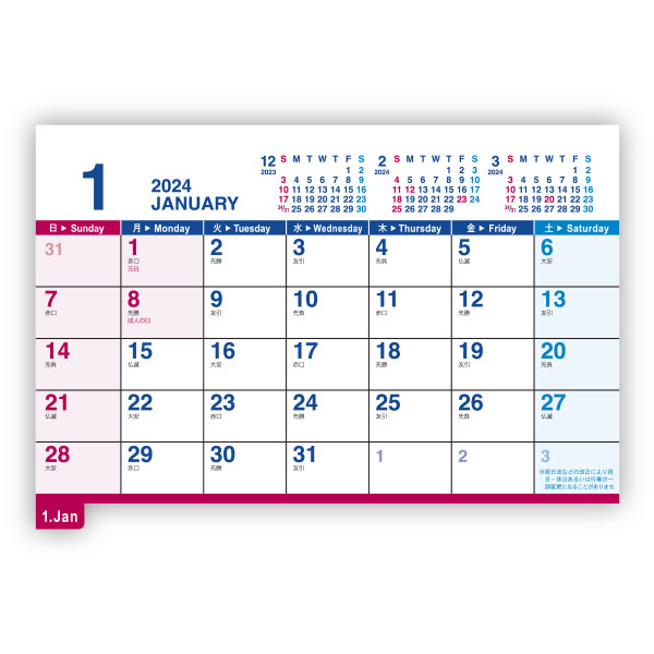 インデックスカレンダーの画像