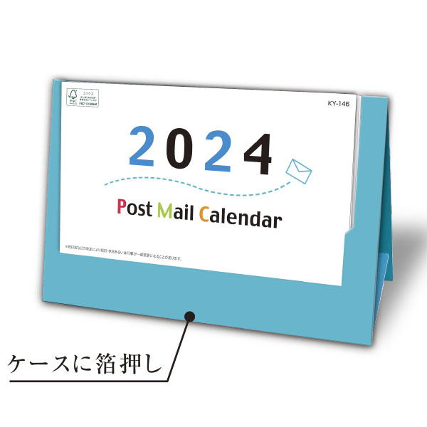 ポストメールカレンダーの画像