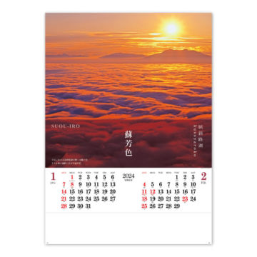 日本の【色】照景｜2024年卓上カレンダー名入れ激安作成！東京で35年・安心信頼のカレンダー印刷「佑和」の画像