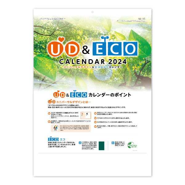 UD&ECO カレンダーの画像