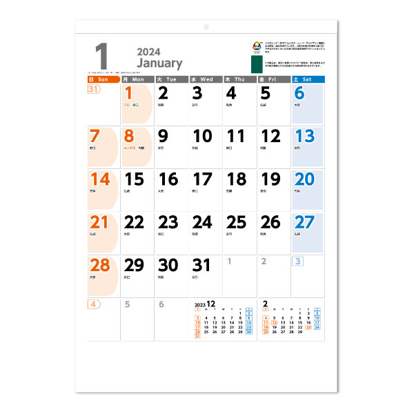 UD&ECO カレンダーの画像