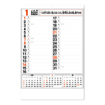 ワイド予定表文字｜2024年卓上カレンダー名入れ激安作成！東京で35年・安心信頼のカレンダー印刷「佑和」の画像