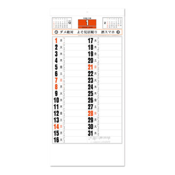 交通標語入・予定表文字｜2024年卓上カレンダー名入れ激安作成！東京で35年・安心信頼のカレンダー印刷「佑和」の画像