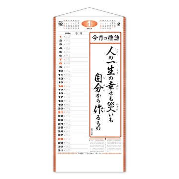 格言集・幸(大)｜2024年卓上カレンダー名入れ激安作成！東京で35年・安心信頼のカレンダー印刷「佑和」の画像