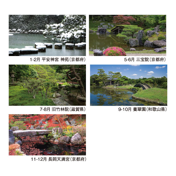 四季の庭の画像