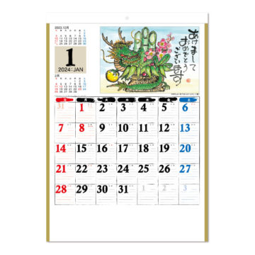 絵手紙メモ・かれんだー｜2024年卓上カレンダー名入れ激安作成！東京で35年・安心信頼のカレンダー印刷「佑和」の画像