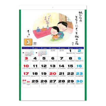 ふるさと童っ子｜2024年卓上カレンダー名入れ激安作成！東京で35年・安心信頼のカレンダー印刷「佑和」の画像