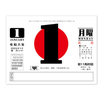 大日表 新横型(ﾘﾝｸﾞ付)｜2024年日めくりカレンダー名入れ激安作成！東京で35年・安心信頼のカレンダー印刷「佑和」の画像