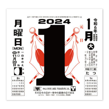 大日表 12号Ａ｜2024年日めくりカレンダー名入れ激安作成！東京で35年・安心信頼のカレンダー印刷「佑和」の画像