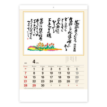 B4 ありがとうカレンダー｜2024年卓上カレンダー名入れ激安作成！東京で35年・安心信頼のカレンダー印刷「佑和」の画像