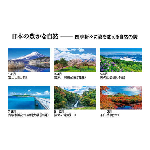 日本六景の画像
