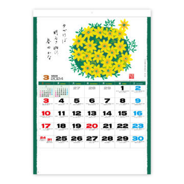 趣(はり絵)｜2024年卓上カレンダー名入れ激安作成！東京で35年・安心信頼のカレンダー印刷「佑和」の画像