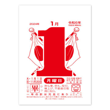 日表3号365日型｜2024年日めくりカレンダー名入れ激安作成！東京で35年・安心信頼のカレンダー印刷「佑和」の画像