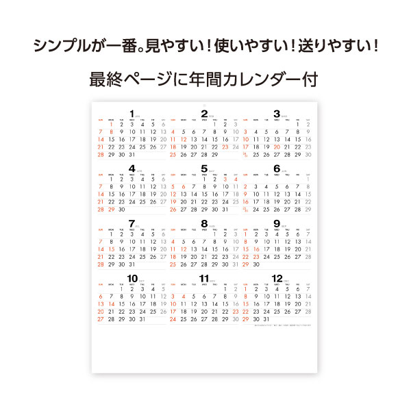 メール便文字カレンダー[中綴じ]の画像