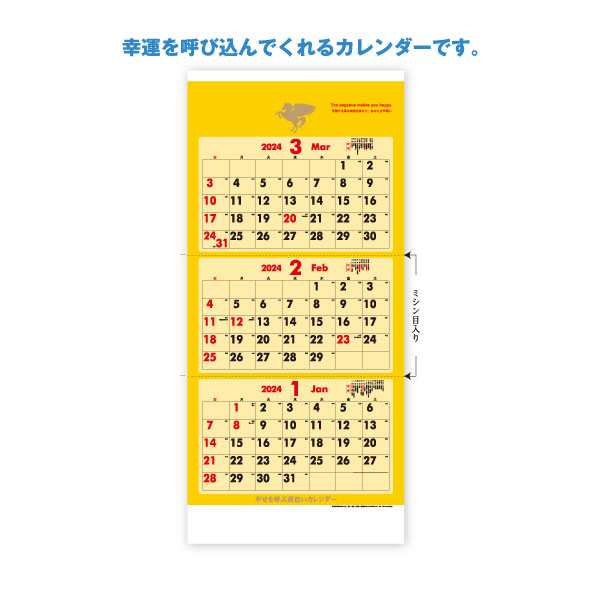 幸せを呼ぶ黄色いカレンダーの画像