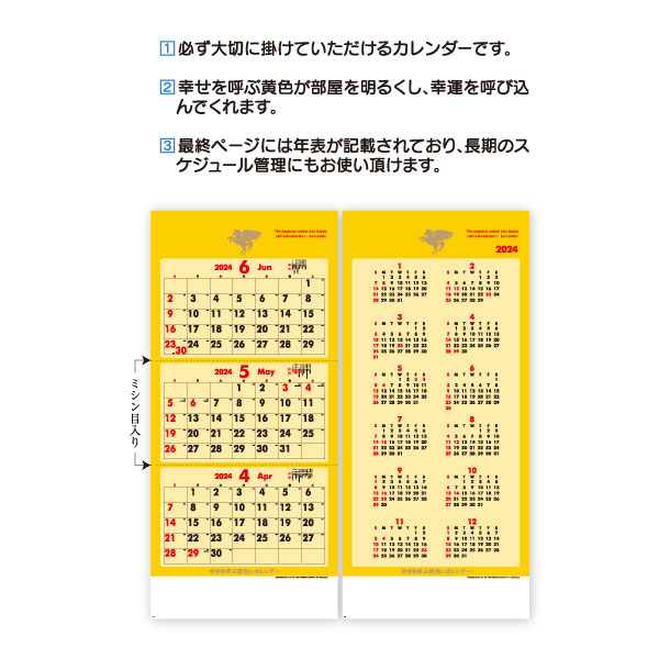 幸せを呼ぶ黄色いカレンダーの画像