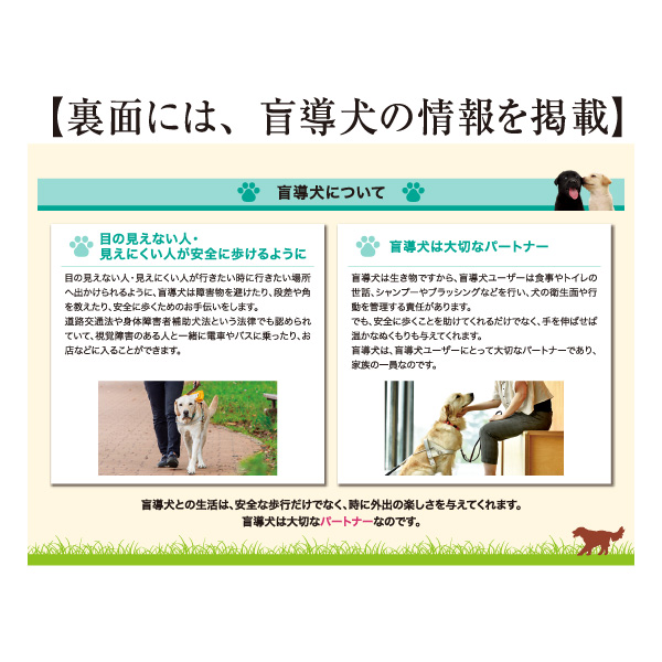 日本盲導犬協会カレンダーの画像