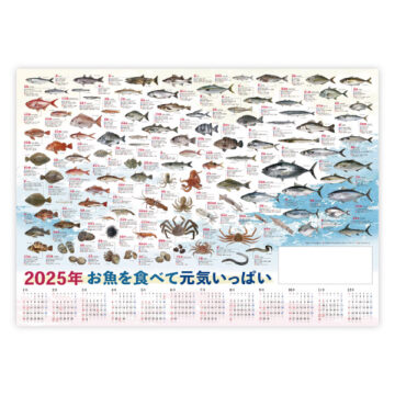 (特選)お魚年表｜2025年卓上カレンダー名入れ激安作成！東京で36年・安心信頼のカレンダー印刷「佑和」の画像