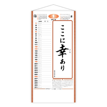 格言集･幸(小)｜2025年卓上カレンダー名入れ激安作成！東京で36年・安心信頼のカレンダー印刷「佑和」の画像