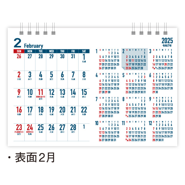 卓上 ビジネスプラン･年間カレンダー付の画像