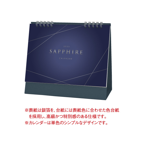 卓上　SAPPHIRE サファイアの画像