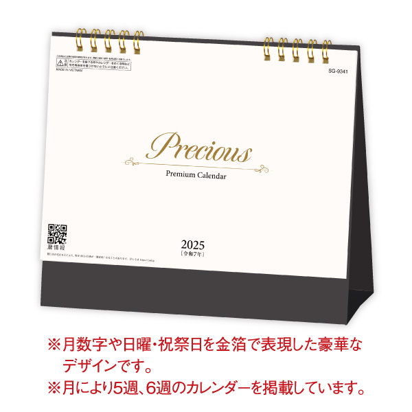 卓上　Precious(プレシャス)の画像